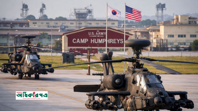 দক্ষিণ কোরিয়ায় মার্কিন অ্যাপাচি স্কোয়াড্রন ডিঅ্যাকটিভেটেড: জোট নিরাপত্তায় নতুন প্রশ্ন